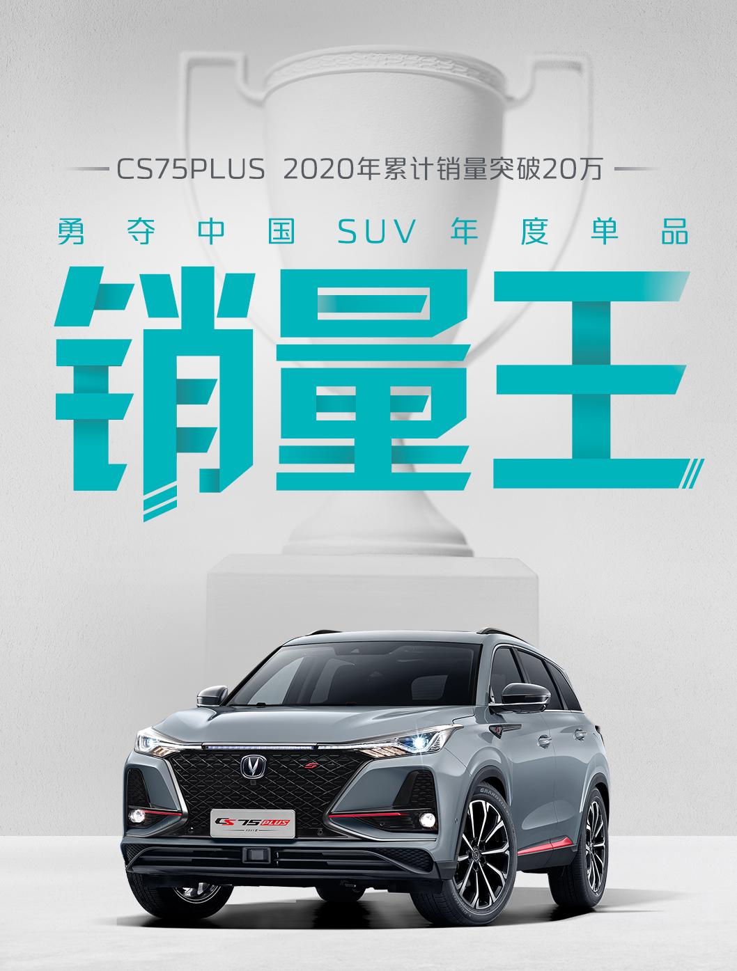 斩获业界多项实力大奖,长安CS75PLUS以实力印证明日价值
