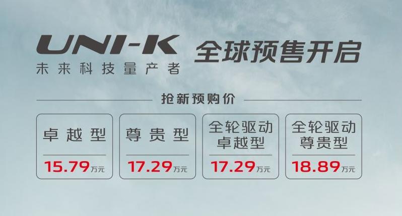 UNI-K公布心动预售价,更有一年使用权等你来抢