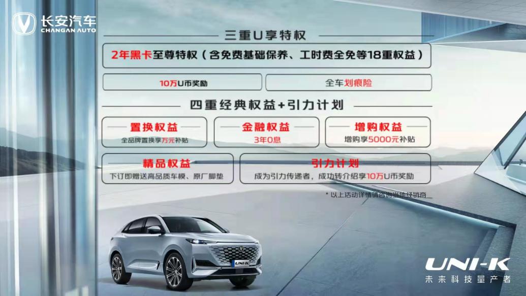 UNI-K公布心动预售价,更有一年使用权等你来抢