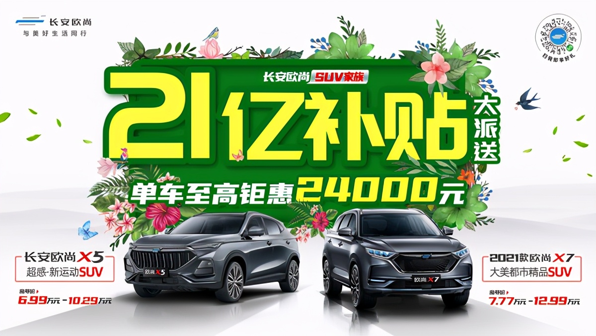 销量连续破万!2月长安欧尚X5销量10405台,坐实爆款神车