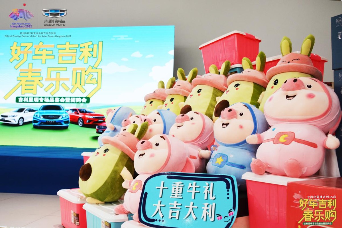 好车吉利 春乐购 星瑞品鉴会暨团购会活动圆满落幕