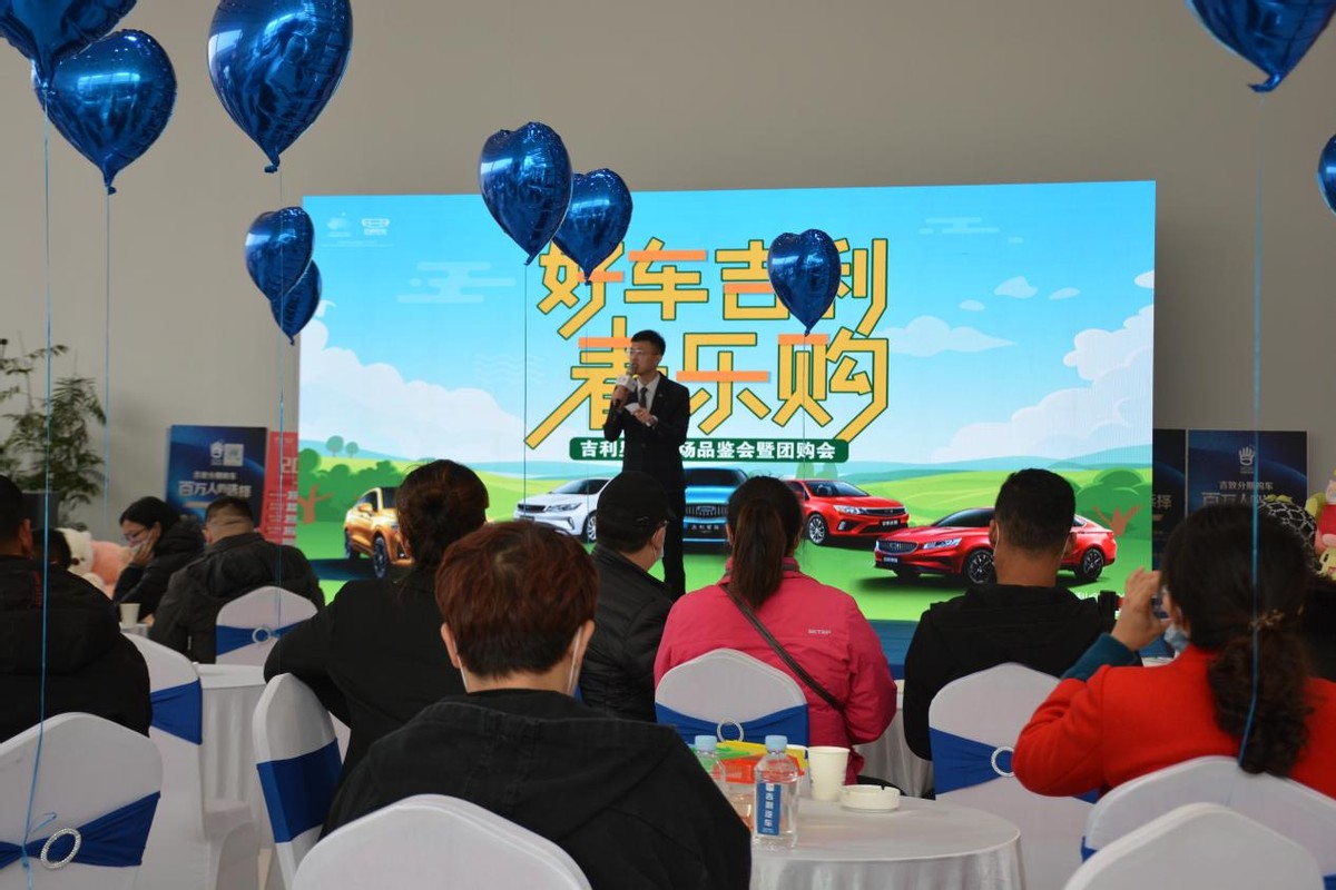 好车吉利 春乐购 星瑞品鉴会暨团购会活动圆满落幕