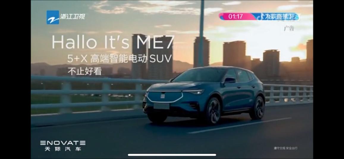 好看好看不止好看,天际ME7和你一起为歌而赞