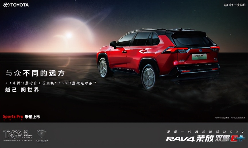 史上最强RAV4驾临!RAV4荣放双擎E+竞速上市