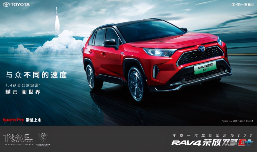 史上最强RAV4驾临!RAV4荣放双擎E+竞速上市