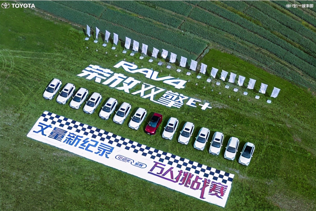 史上最强RAV4驾临!RAV4荣放双擎E+竞速上市