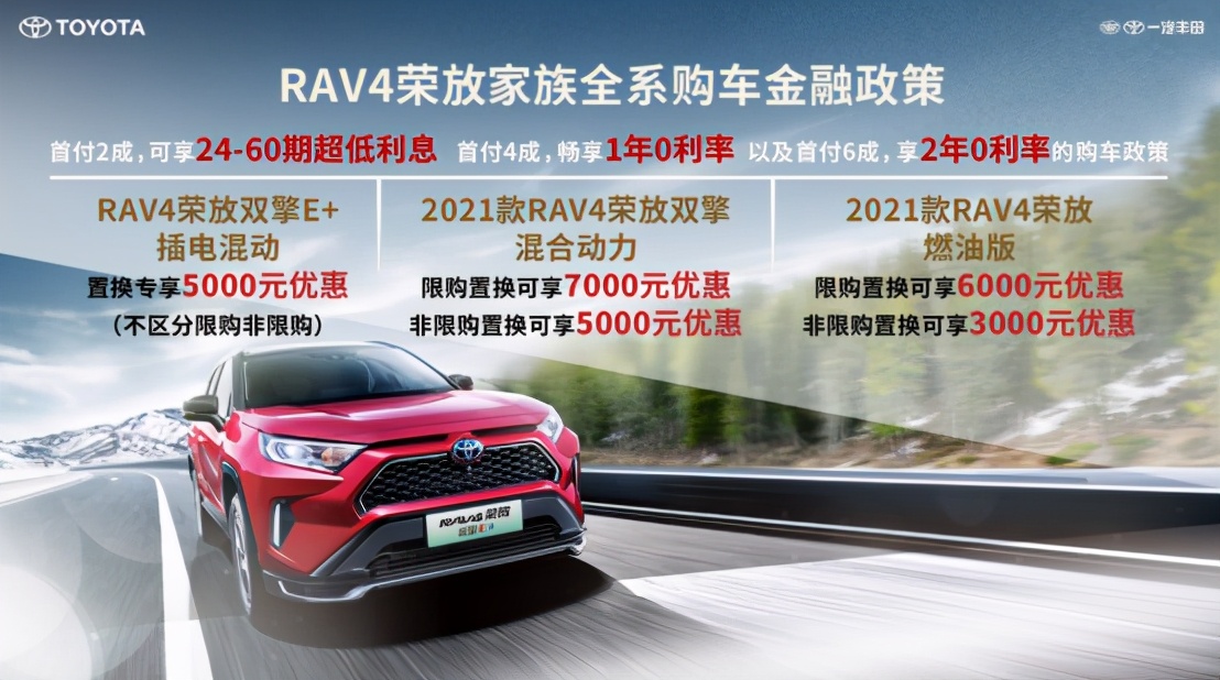 史上最强RAV4驾临!RAV4荣放双擎E+竞速上市