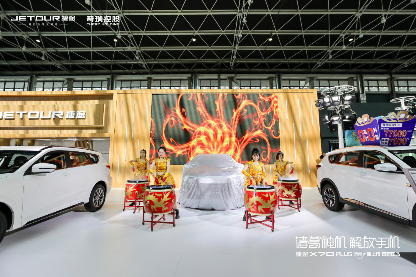 “诸葛神机 解放手机”——捷途X70 PLUS诸葛版于石家庄上市