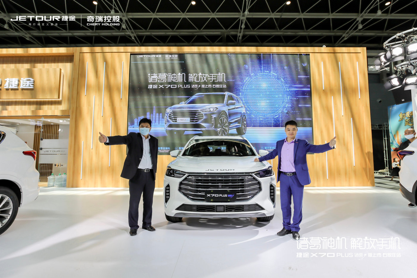 “诸葛神机 解放手机”——捷途X70 PLUS诸葛版于石家庄上市