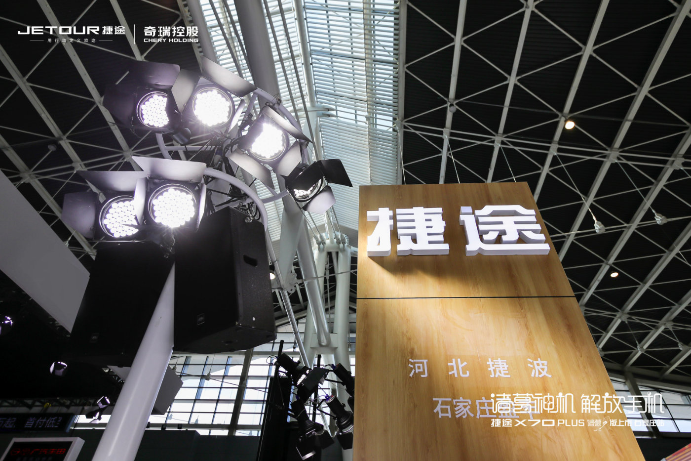 “诸葛神机 解放手机”——捷途X70 PLUS诸葛版于石家庄上市
