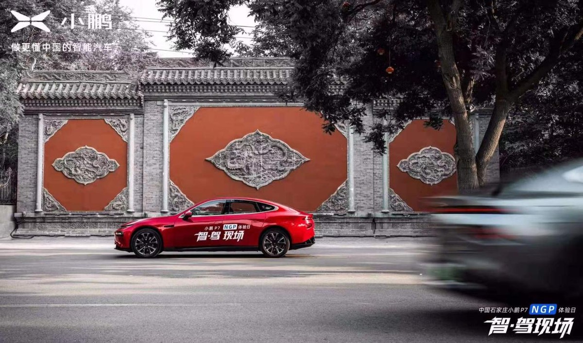 小鹏汽车NGP“智·驾现场”感受超强自动驾驶辅助