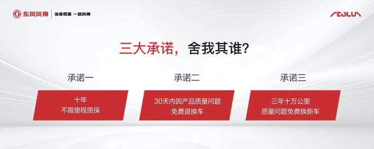 客户站C位!东风风神宠粉行动再升级