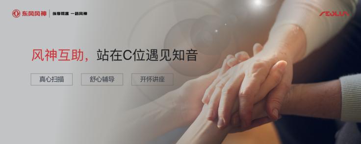 客户站C位!东风风神宠粉行动再升级