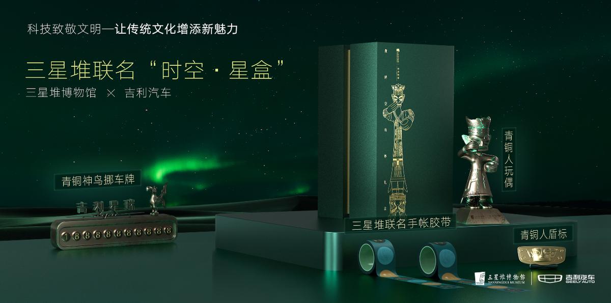 吉利星瑞“时空版”上市 科技致敬文明 推出“星火计划”