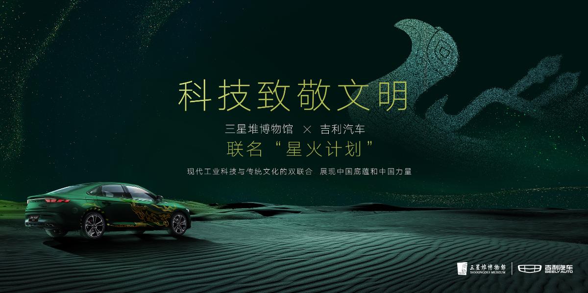 吉利星瑞“时空版”上市 科技致敬文明 推出“星火计划”