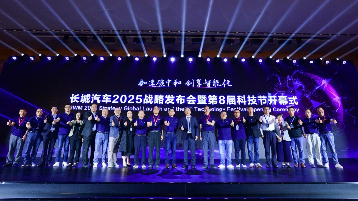 长城汽车2025战略:大格局|加速碳中和 大投入|研发投入1000亿