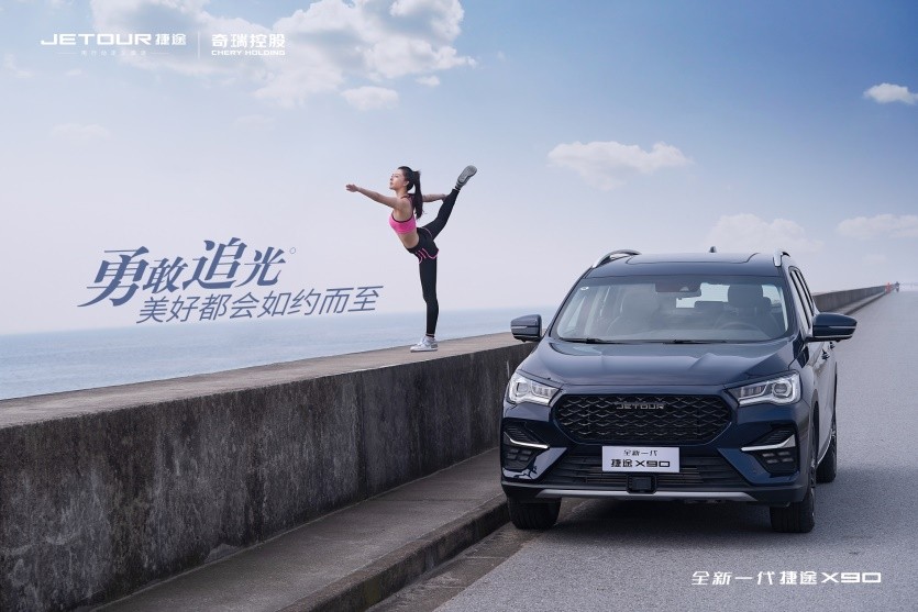 势如破竹,奇瑞捷途1—6月累计店端销量76453台,同比翻番