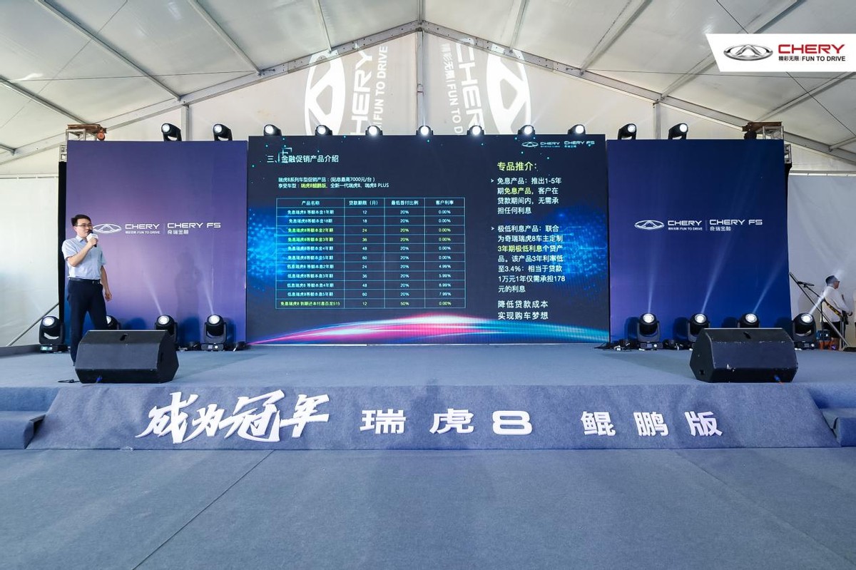 瑞虎8鲲鹏版华北大区上市 以鲲鹏之力 开启全新征途