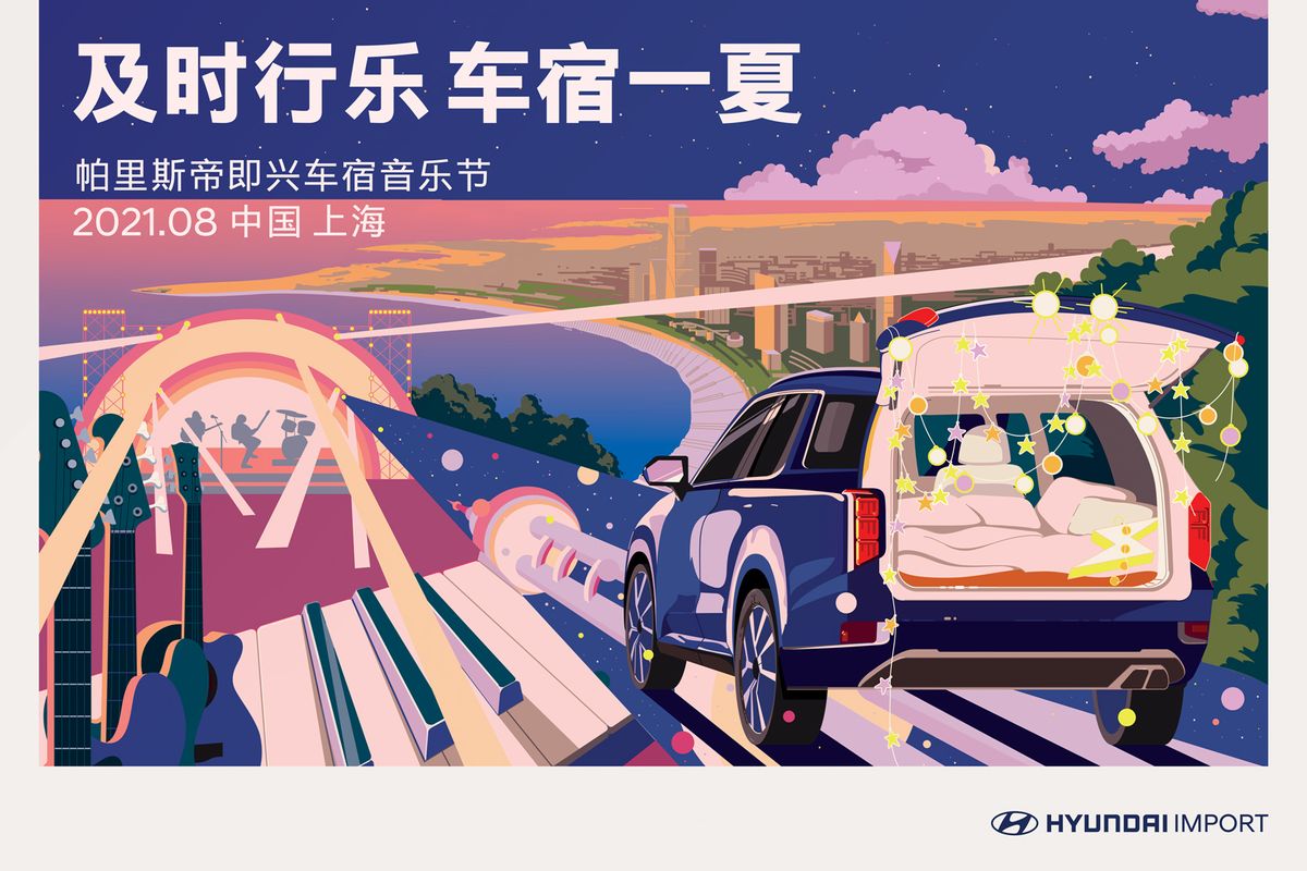 添火奥运“Live in Palisade”共燃新裤子摇滚“Live the Moment”