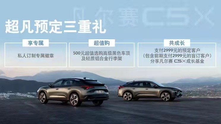入门即凡尔赛,东风雪铁龙凡尔赛C5 X 14.37万起预售