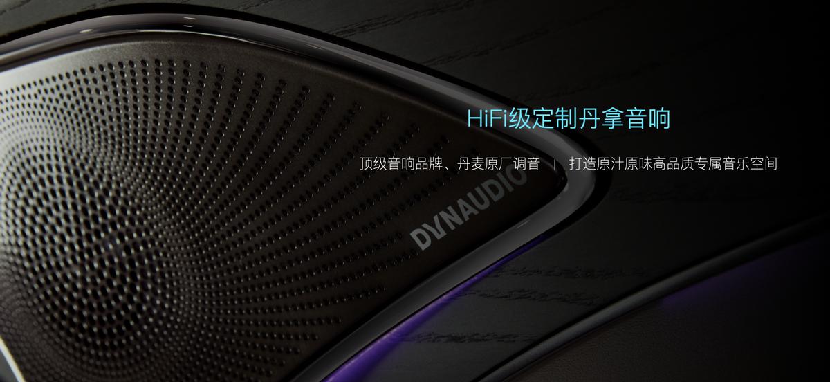 首搭DiLink 4.0(5G) 汉EV旗舰型加推“5G丹拿智能音乐座舱”升级包
