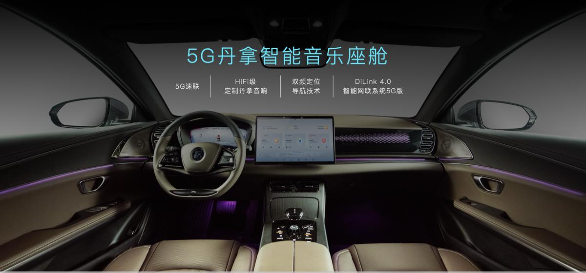 首搭DiLink 4.0(5G) 汉EV旗舰型加推“5G丹拿智能音乐座舱”升级包