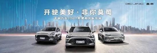 7万级悦享生活家轿 北京U5 PLUS成都车展开启预定