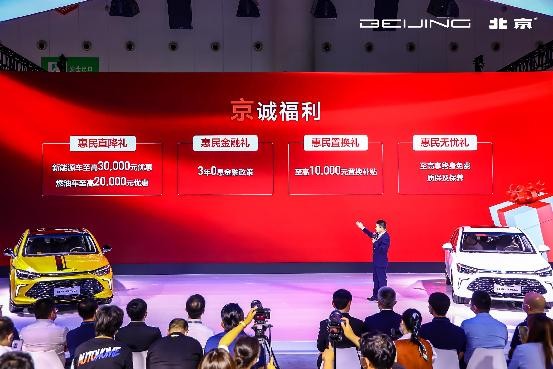 7万级悦享生活家轿 北京U5 PLUS成都车展开启预定