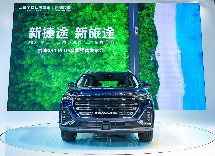 价格实在 金融免息 捷途X90 PLUS成都车展开启预售