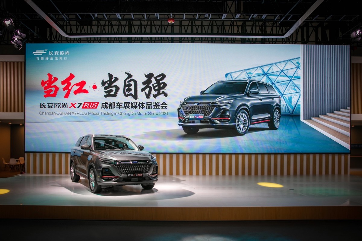 成都车展看什么?高价值SUV长安欧尚X7PLUS值得品味