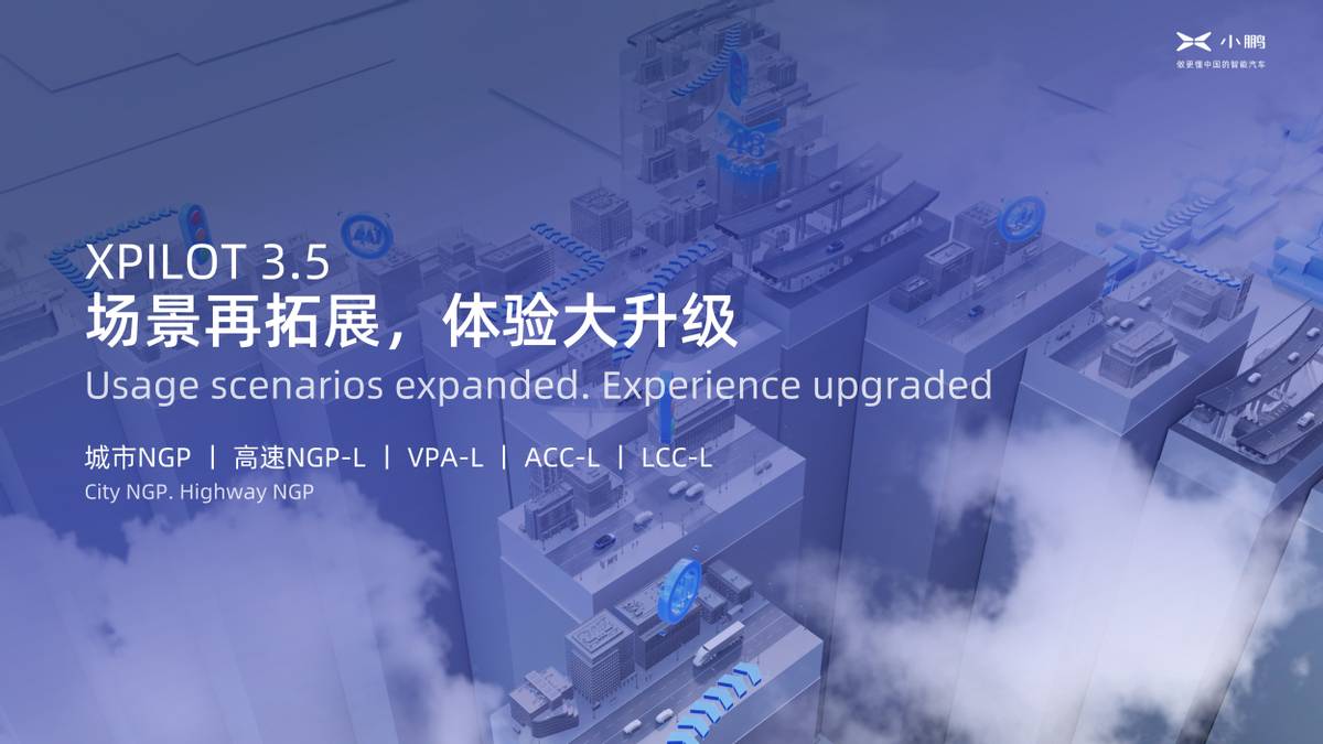 补贴后售价15.79-22.39万元 百变舒适智能家轿小鹏P5正式上市