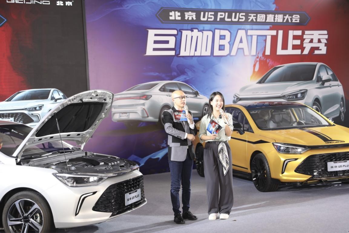咖位出道 北京U5 PLUS炫酷上市 售价6.99万元-10.09万元