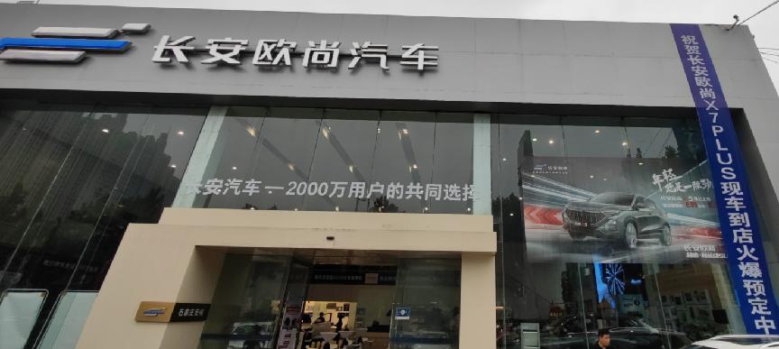 高价值SUV标杆实力圈粉 长安欧尚X7PLUS到店实拍