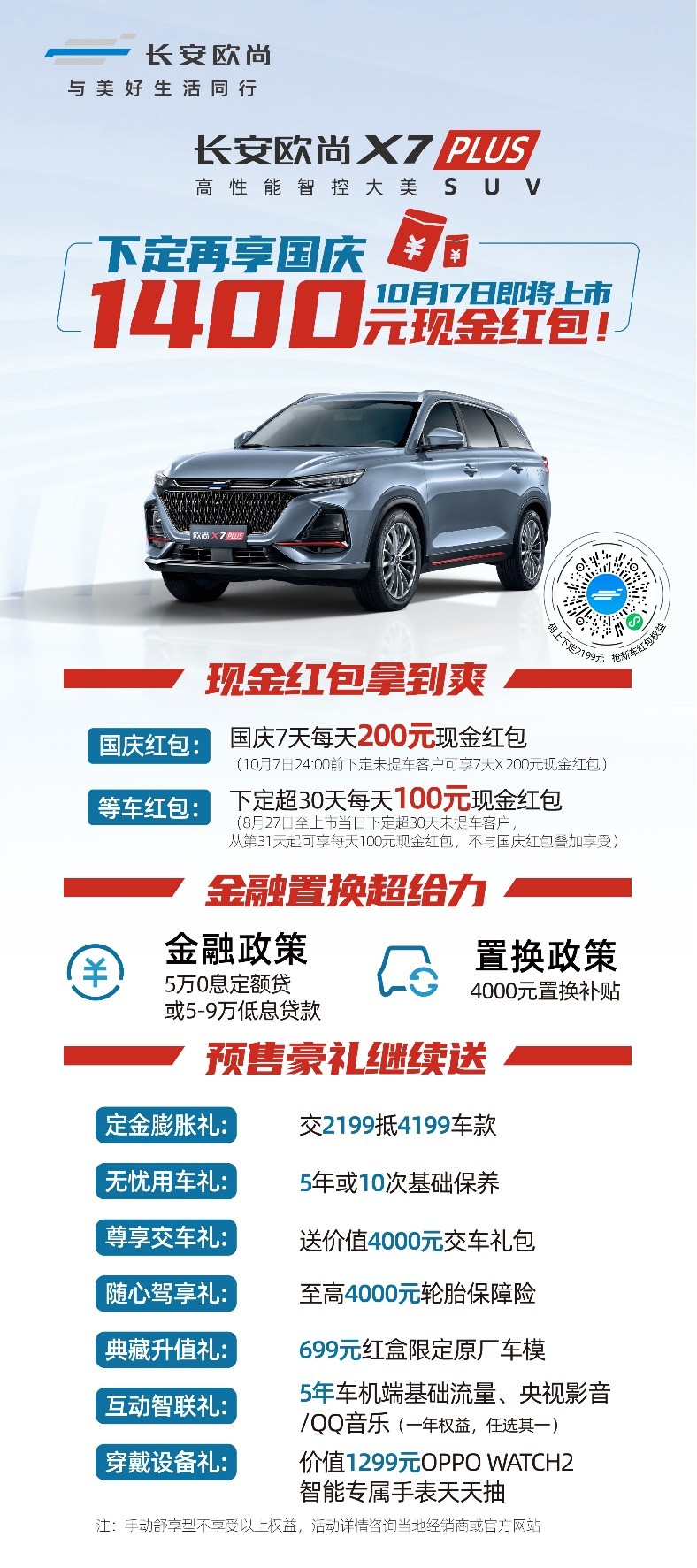 ŷX7PLUS³ǰ¶1400Ԫֽ