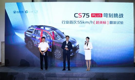 无惧55km/h极限挑战,CS75PLUS以“硬核骨骼”面对超美标翻滚试验