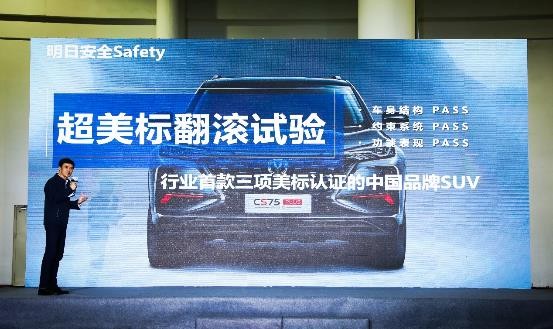 无惧55km/h极限挑战,CS75PLUS以“硬核骨骼”面对超美标翻滚试验