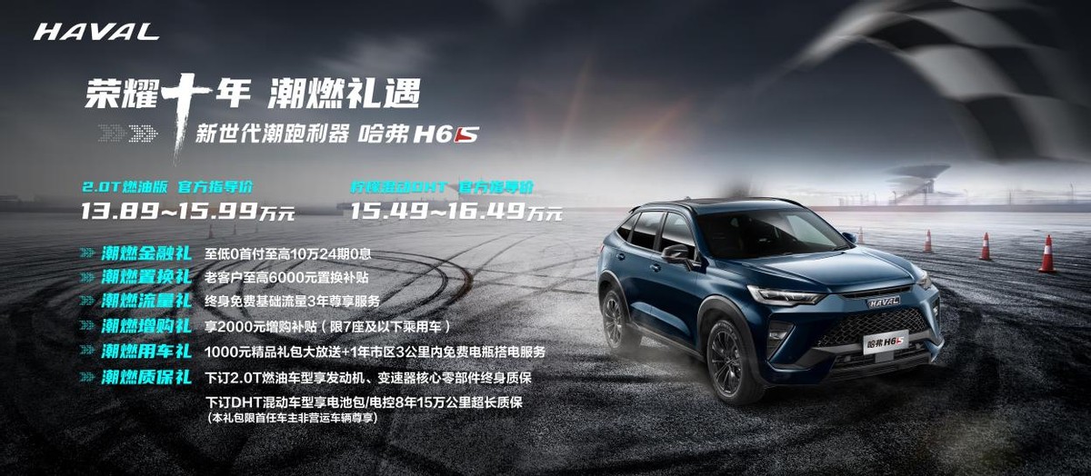 谁说实用和潮跑不能兼得?13.89万起售的哈弗H6S给你答案