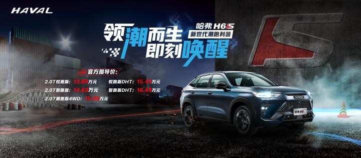 谁说实用和潮跑不能兼得?13.89万起售的哈弗H6S给你答案