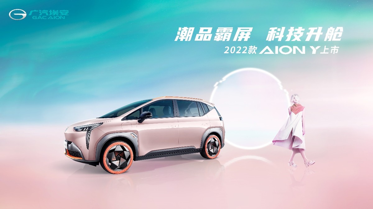2022AION Y̲½ֵ˫10.96Ԫ