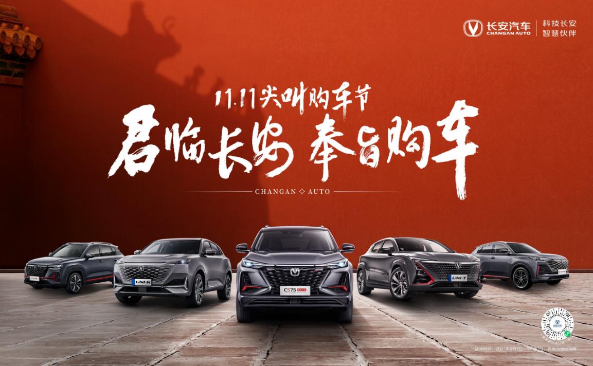 长安汽车联合故宫观唐合作共创 助力“双十一”再推国潮精品好礼
