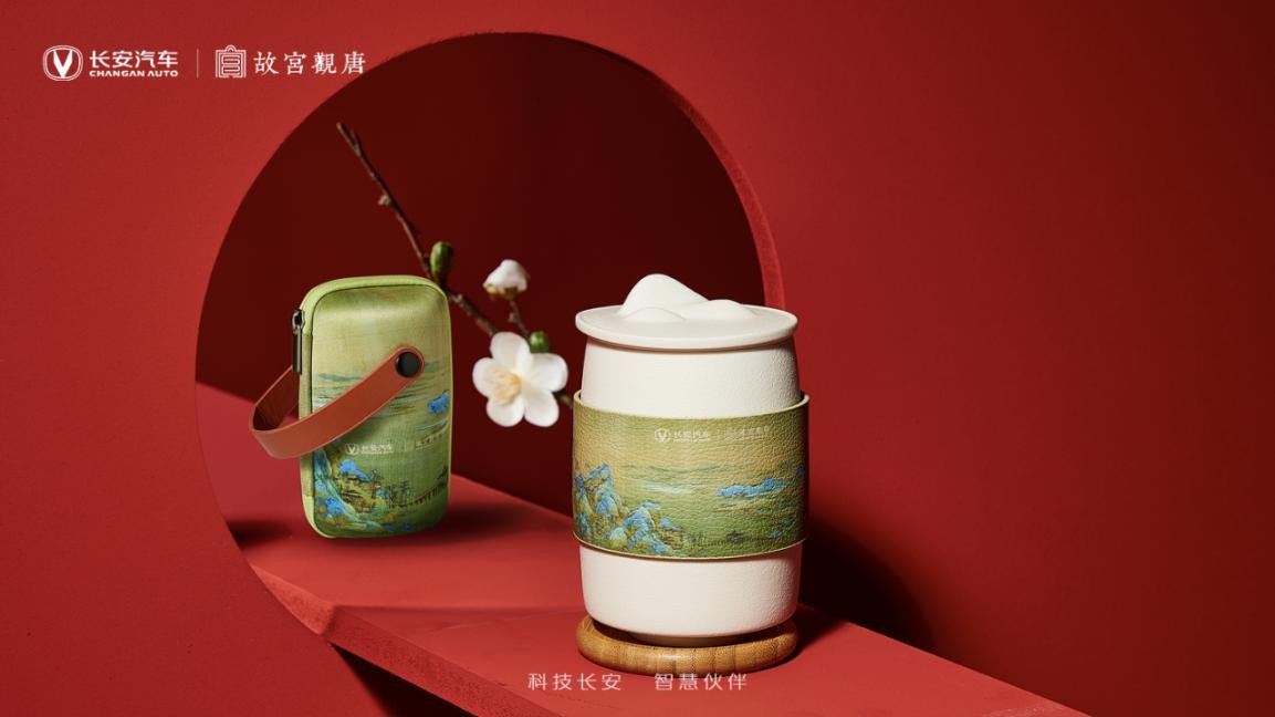 长安汽车联合故宫观唐合作共创 助力“双十一”再推国潮精品好礼