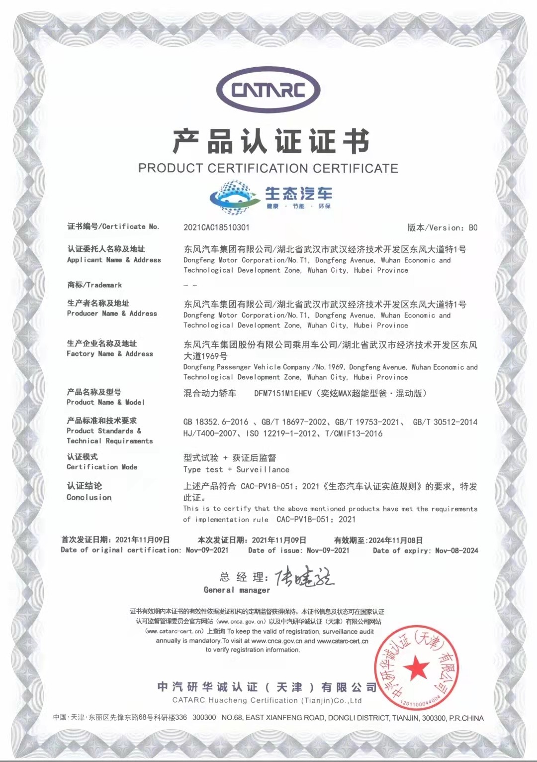 油耗用料碳排放全满分!奕炫MAX获“中国生态汽车”白金认证