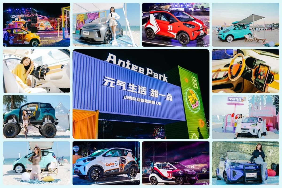 开启奇趣体验 共创潮流生活 Antee Park蚁粉狂欢ing 快乐无限