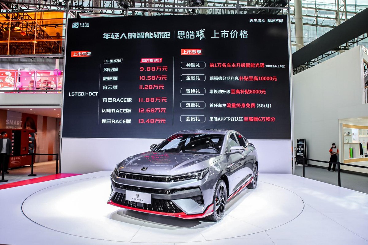 思皓智能驾驶技术发布 思皓曜正式上市 售9.88-13.48万元