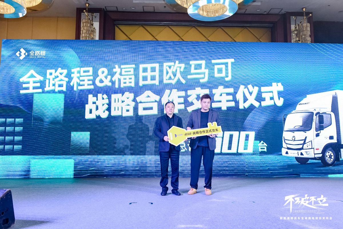 600台欧马可畅盈版国六超卡交付全路程 赋能城市货运高质量发展