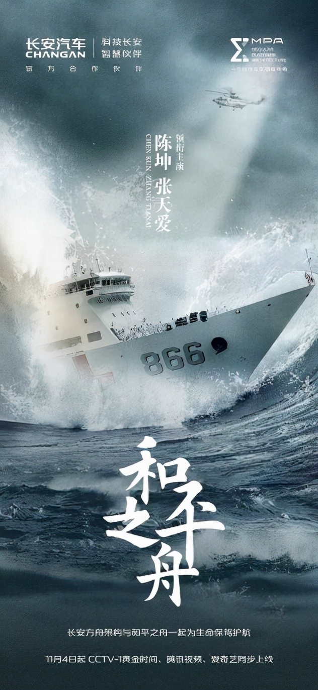 《和平之舟》感动收官 长安方舟共护生命安全