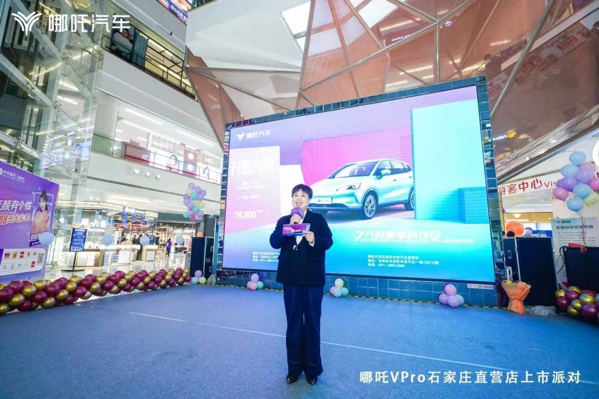 升而为你 哪吒V Pro石家庄地区上市发布会圆满成功