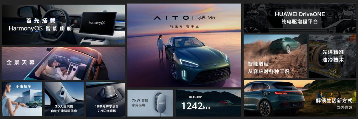 AITO品牌首款新品问界M5发布:率先搭载HarmonyOS智能座舱
