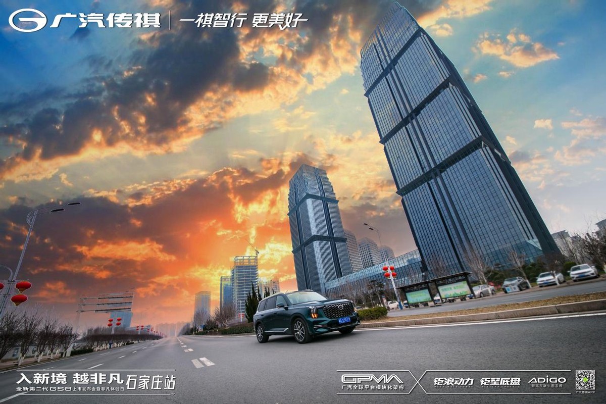 拉开全面混动化时代大幕 广汽传祺全新第二代GS8 18.68万元上市