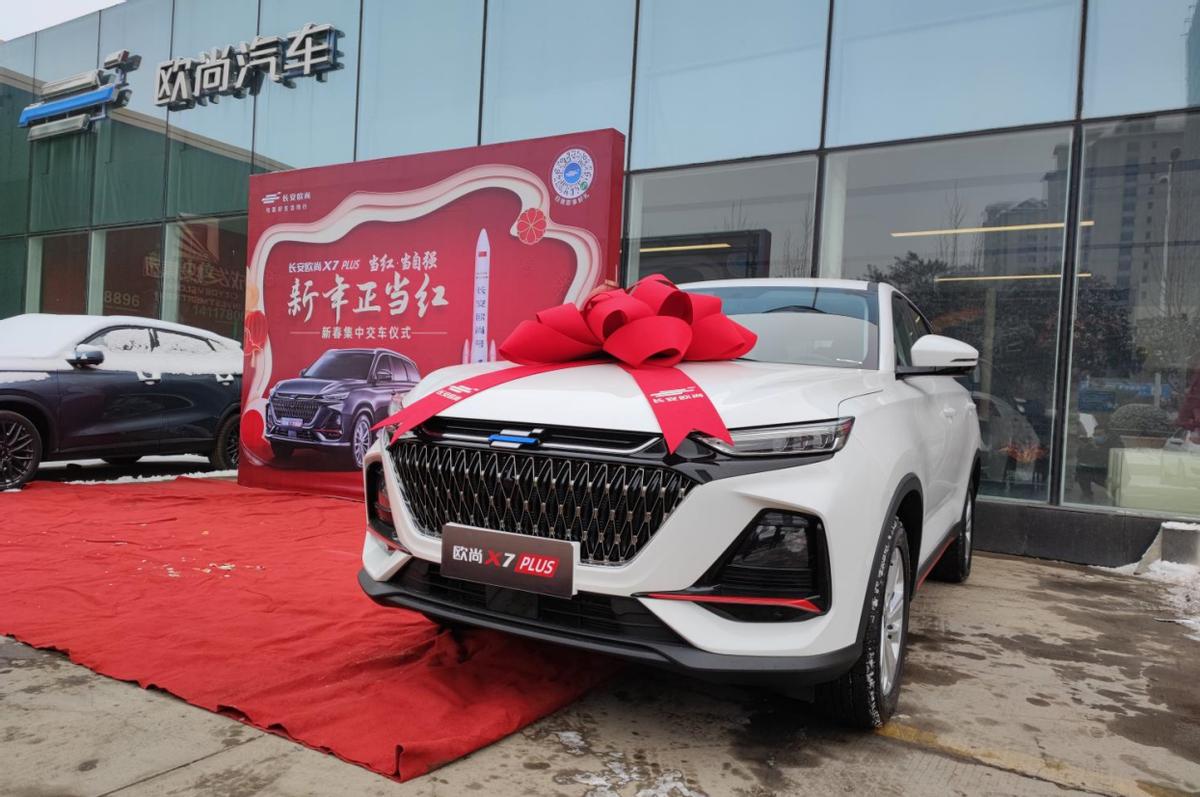新年就要开新车 欧尚X7 PLUS在石家庄陆续到店交车